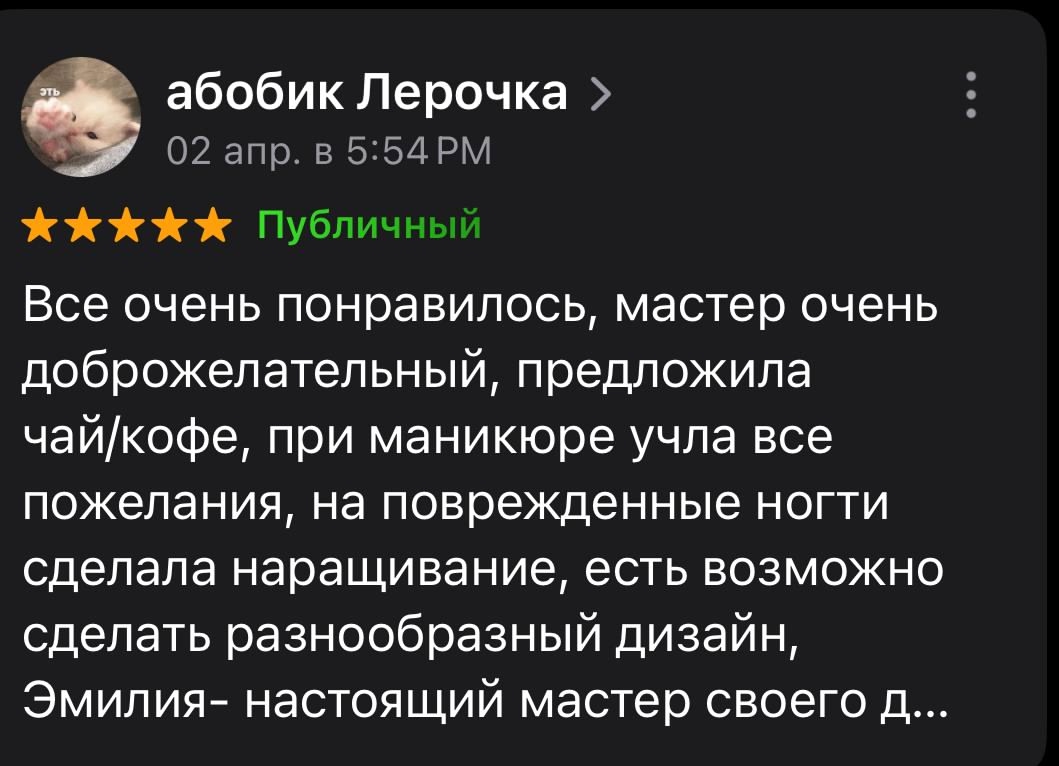 Скриншот отзыва клиента